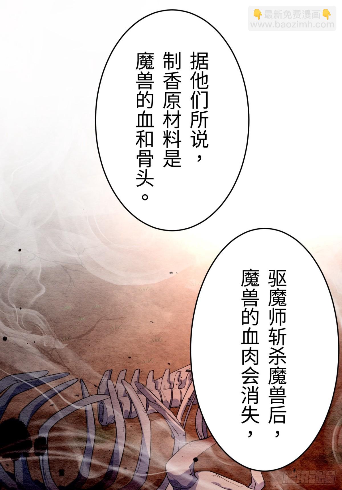 召魔宮女 - 第17話(2/2) - 2