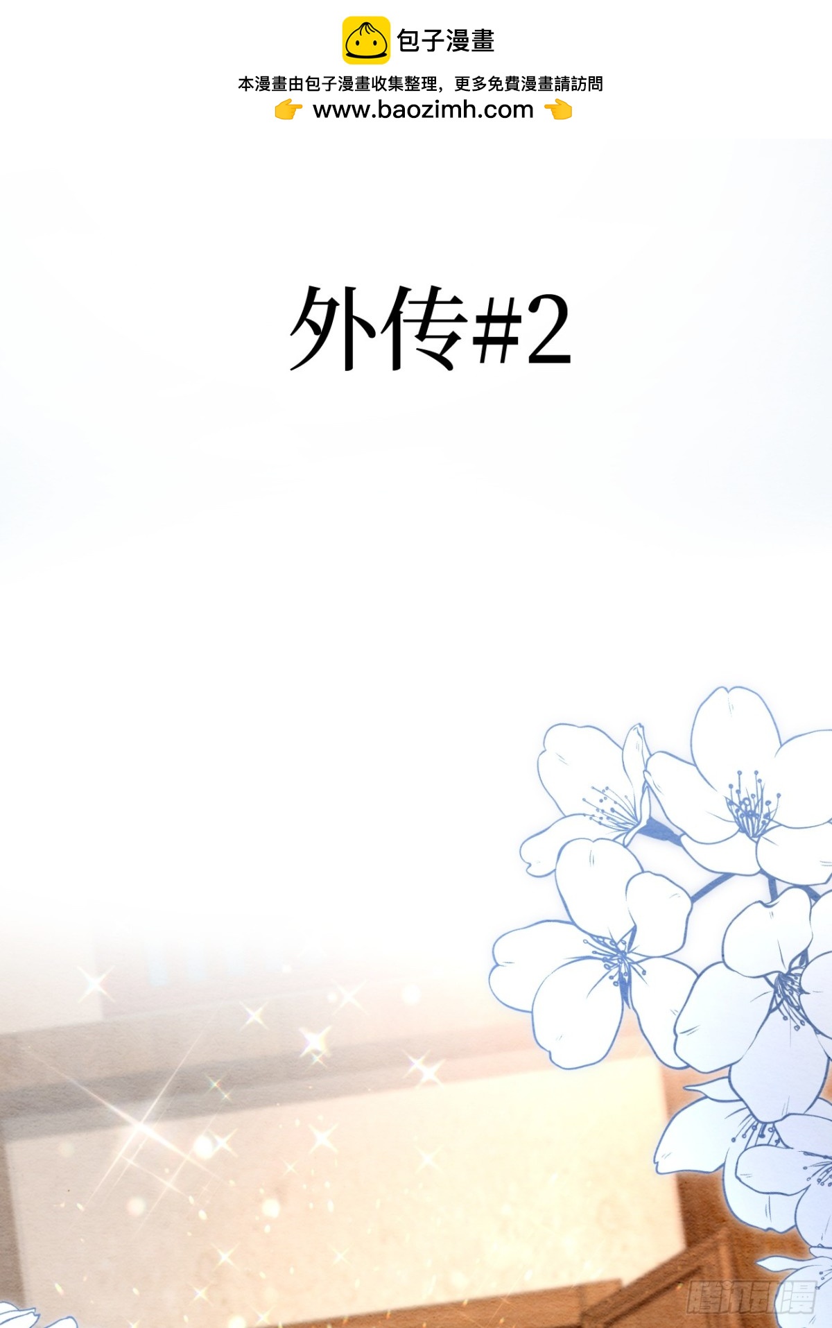 召魔宮女 - 外傳2(1/2) - 2