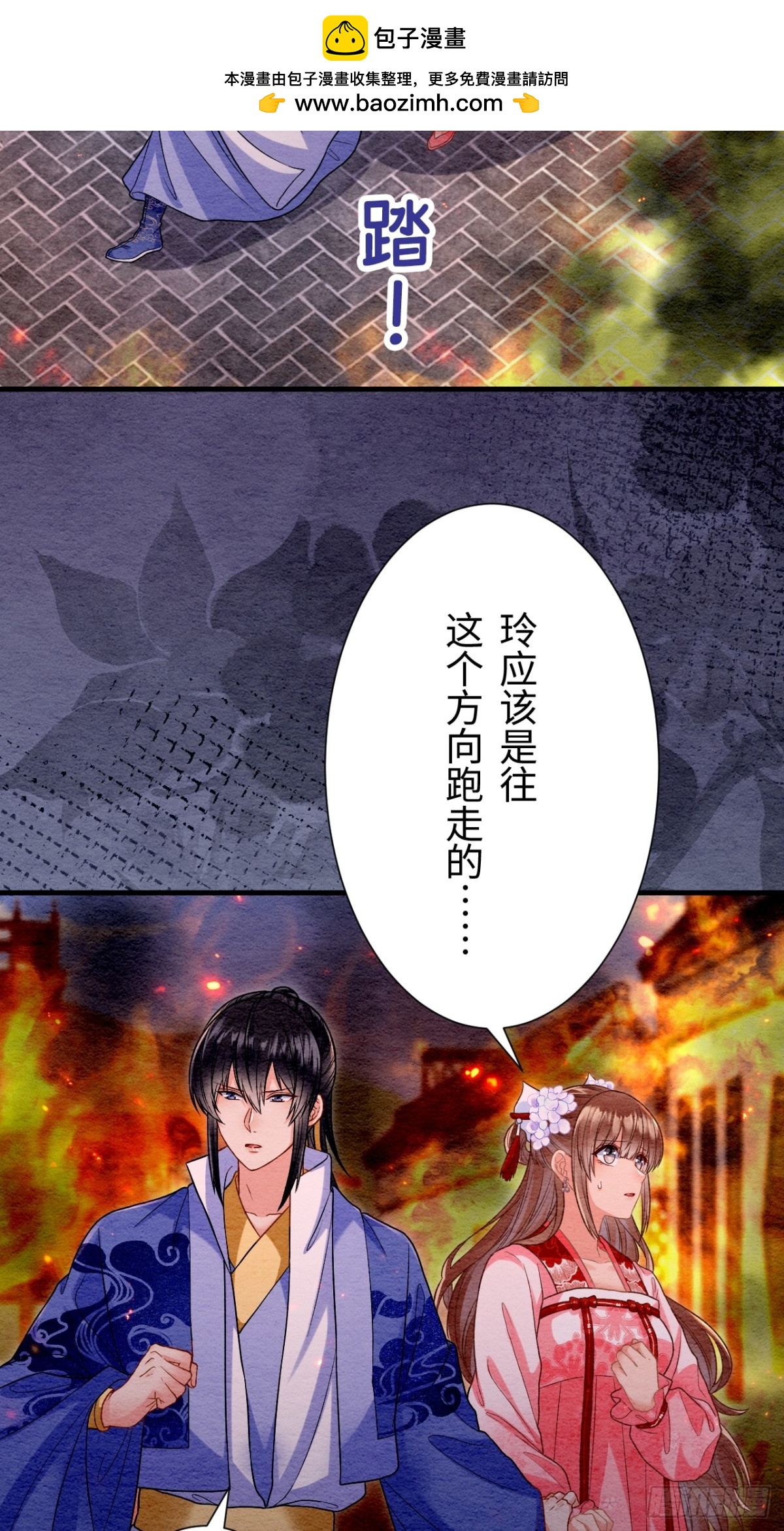 召魔宮女 - 第65話(1/2) - 2