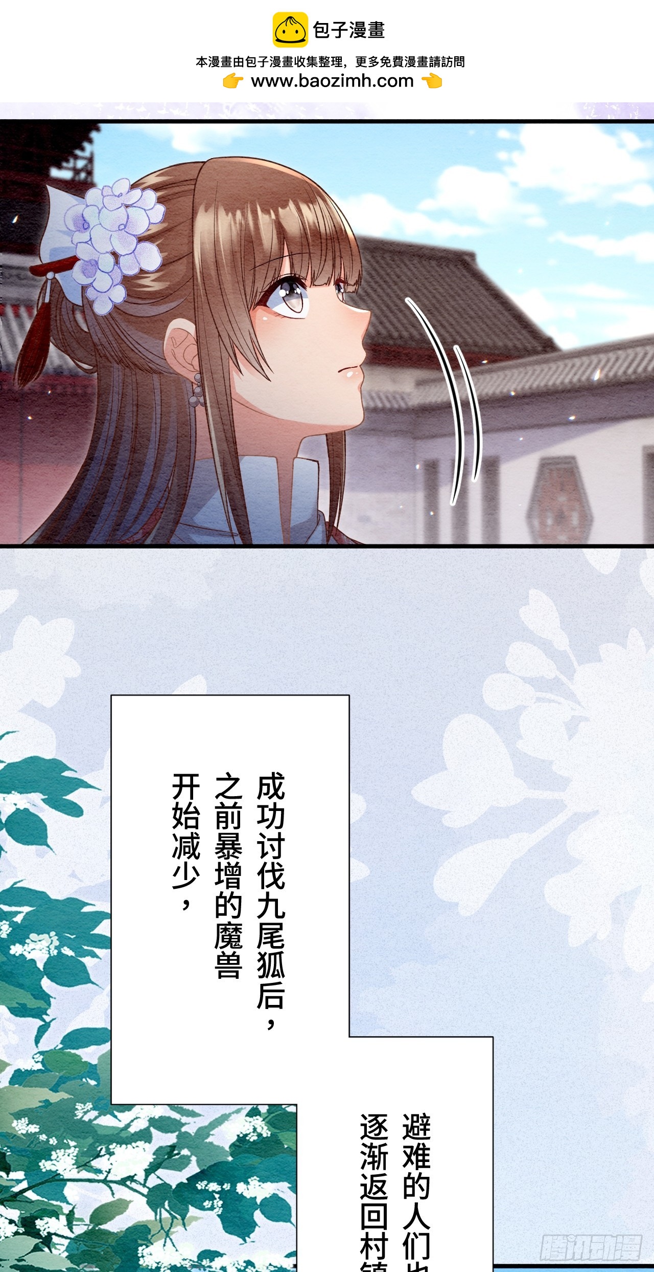 召魔宮女 - 第67話(1/2) - 2