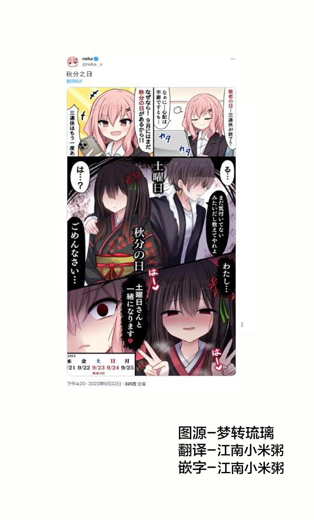 招人誤解的JK - 第44話 - 1