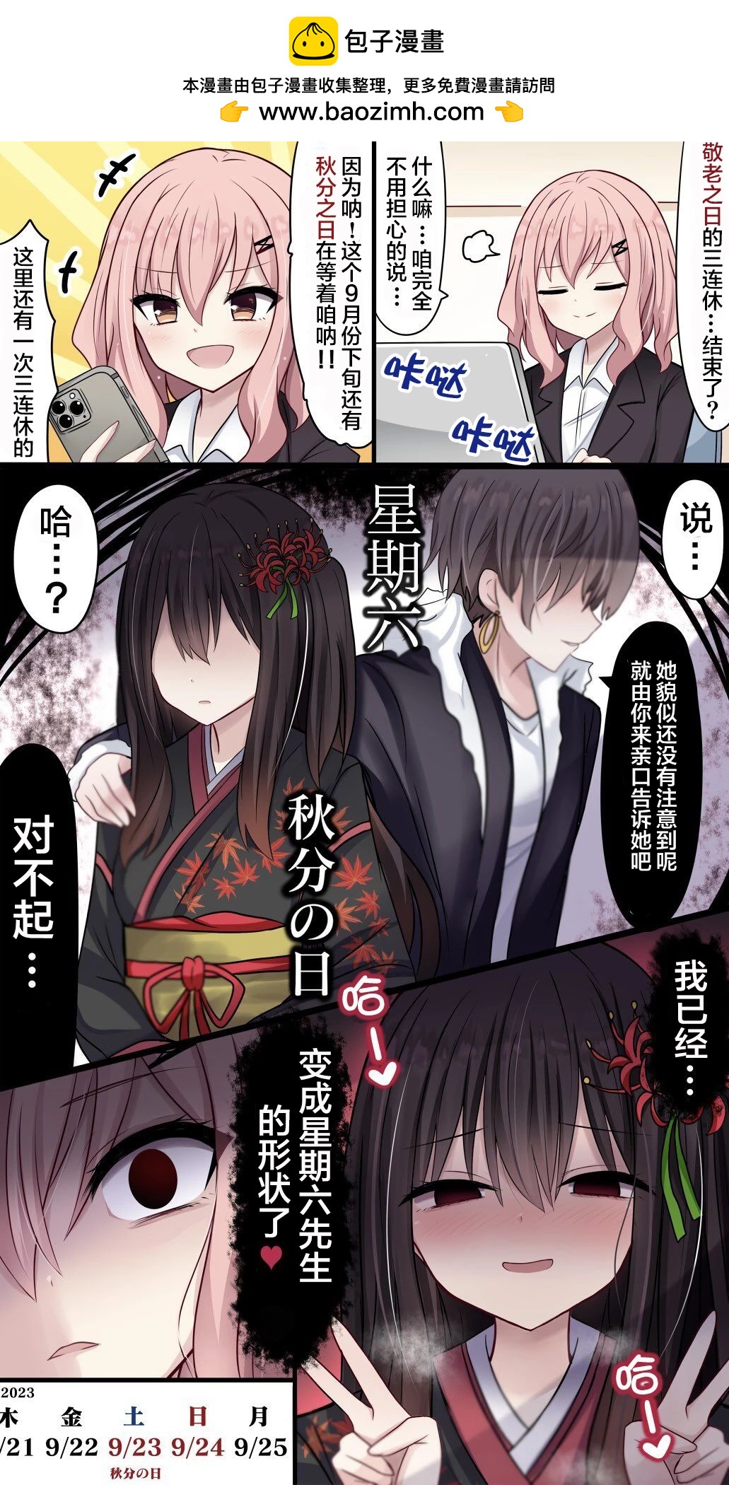 招人誤解的JK - 第44話 - 2