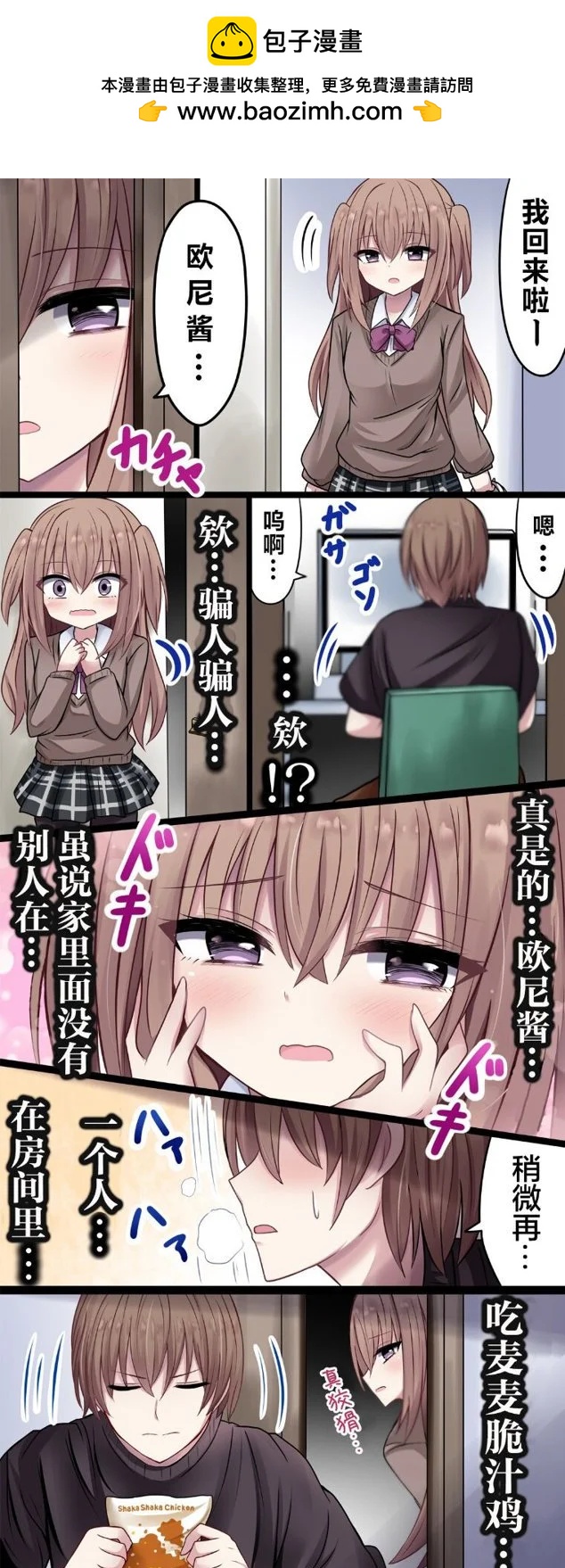 招人誤解的JK - 第46話 - 1