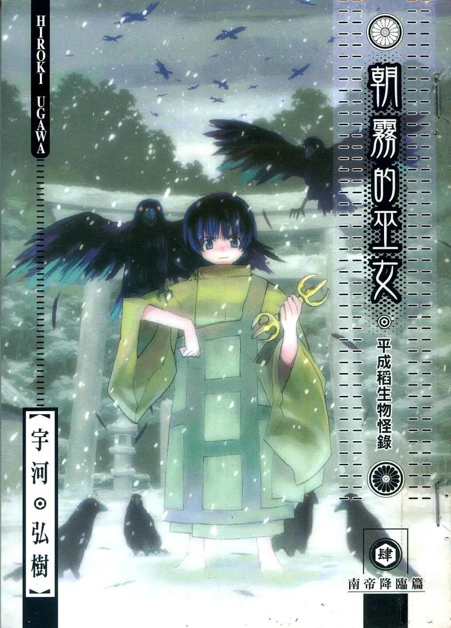 朝霧的巫女 - 第04卷(1/3) - 1