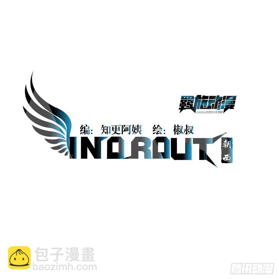 朝西，In or out - 第101話 他的信仰(1/2) - 2