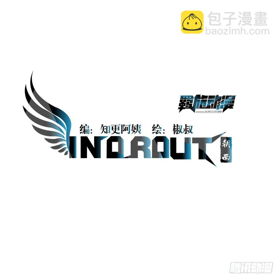 朝西，In or out - 第103話 周 笑 寒 - 2