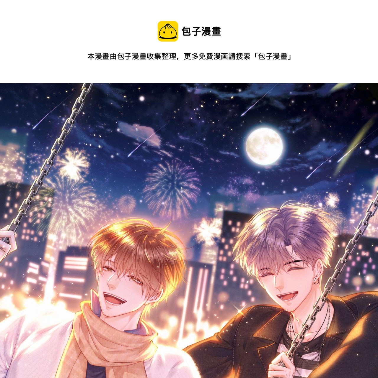 朝西，In or out - 第131話 他的選擇（下）(1/3) - 1