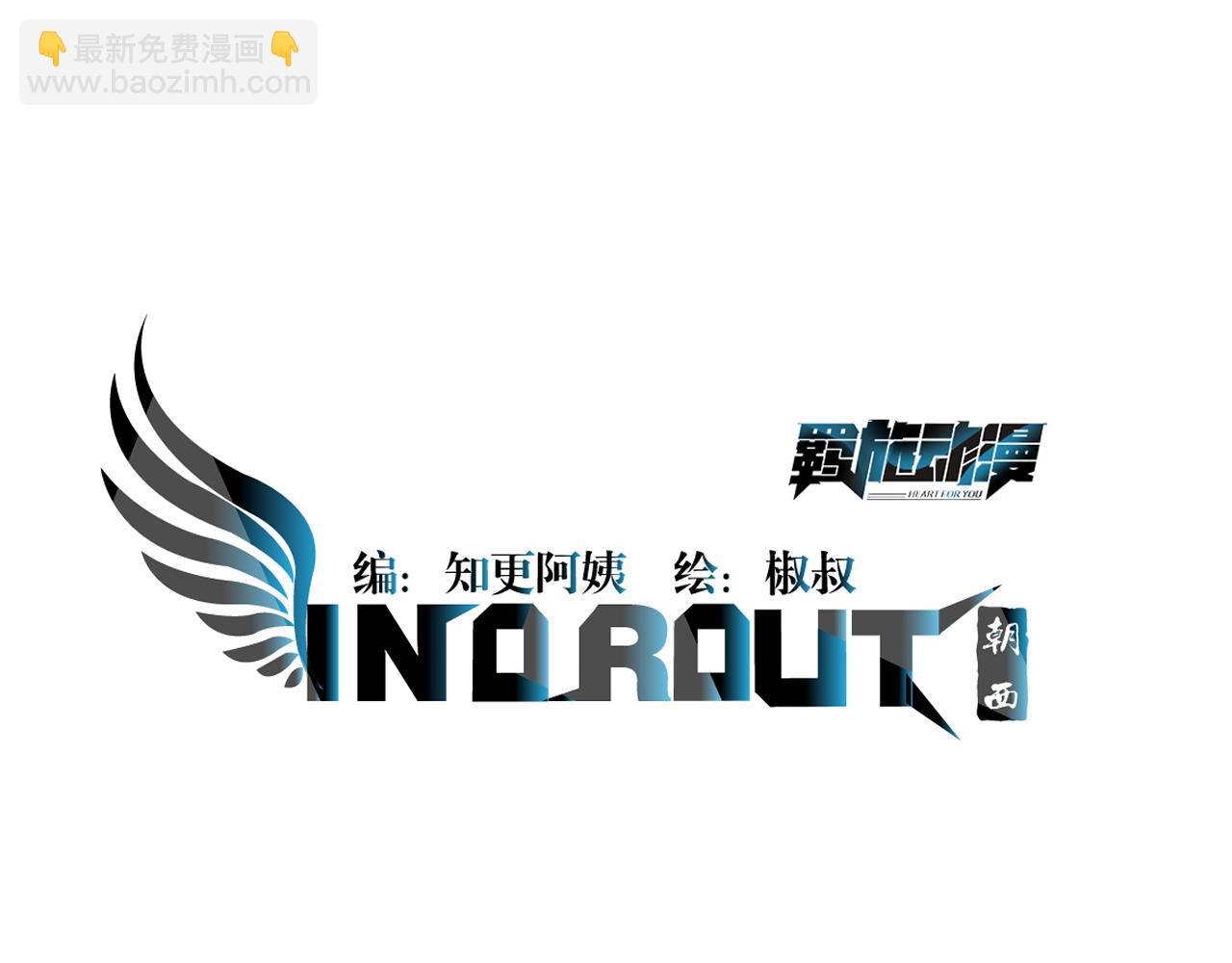 朝西，In or out - 第131話 他的選擇（下）(1/3) - 4