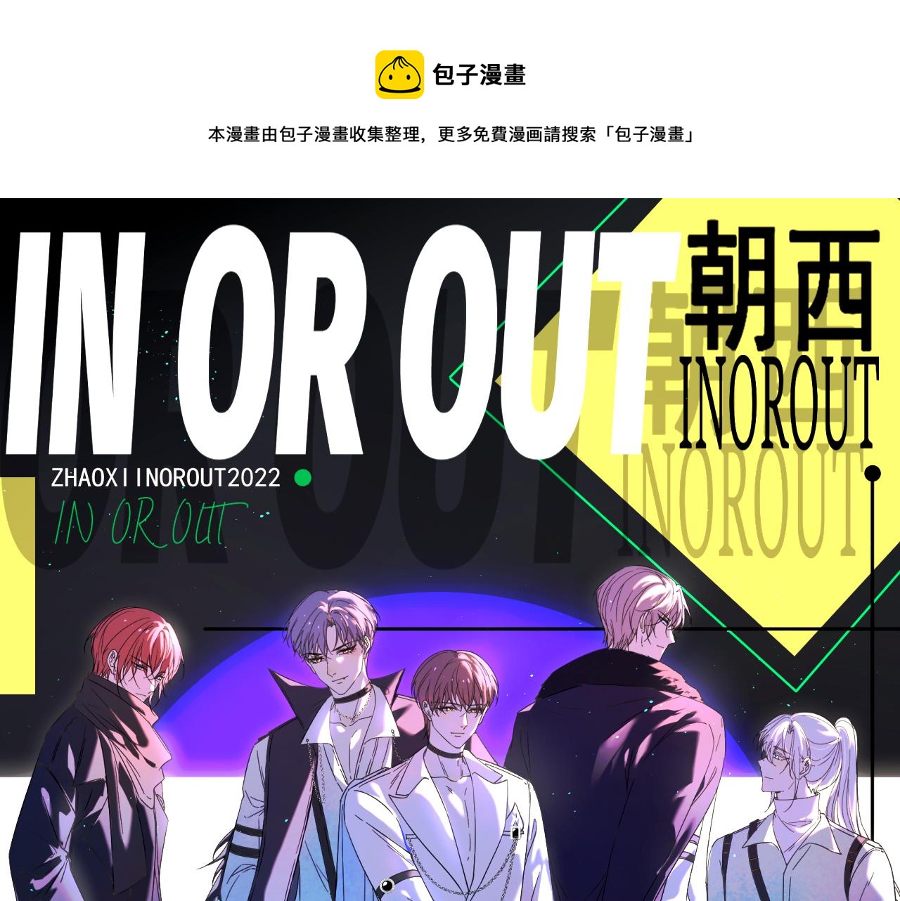 朝西，In or out - 第189話 玩具(1/3) - 1
