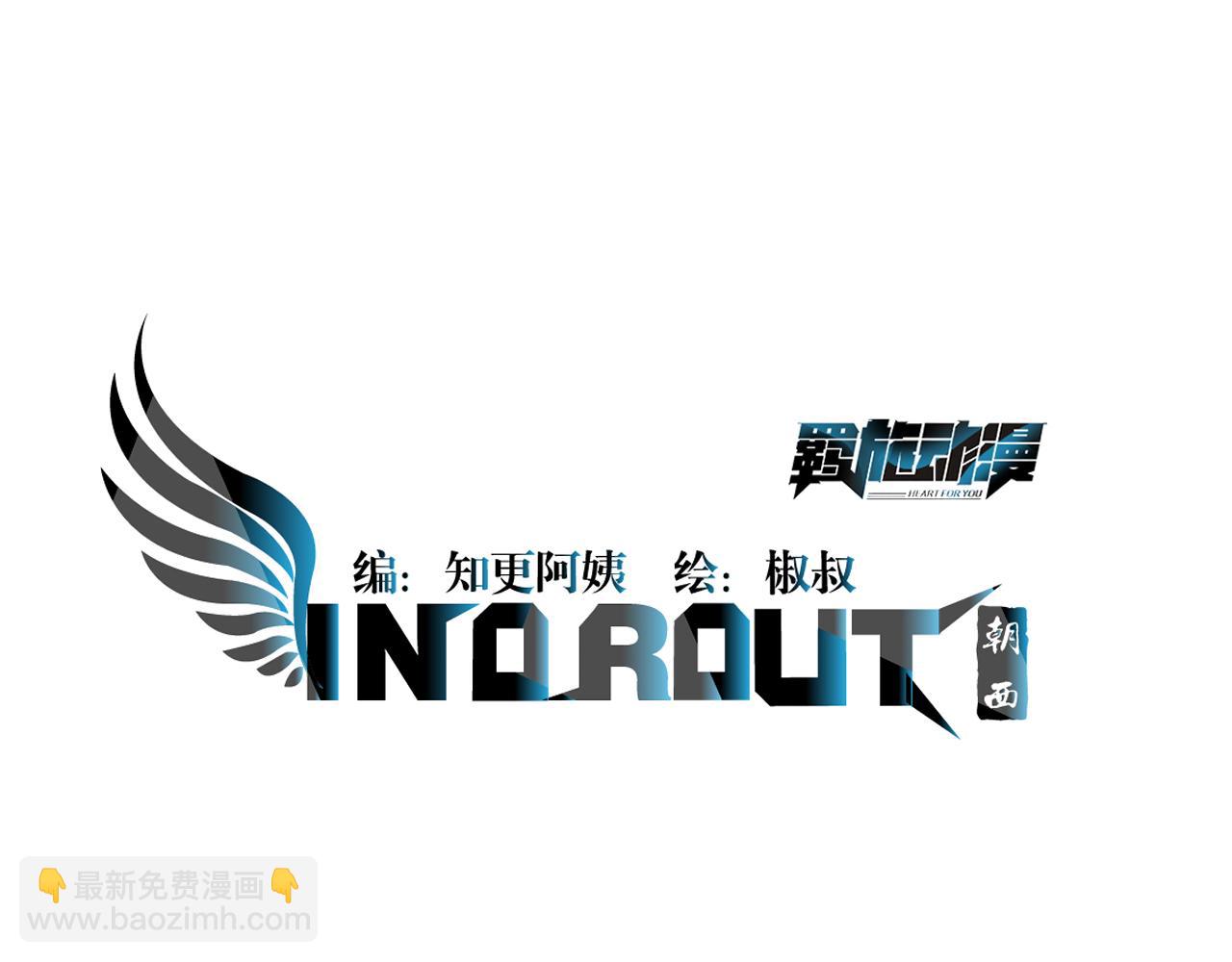 朝西，In or out - 第191話 我知道你喜歡我(1/3) - 4