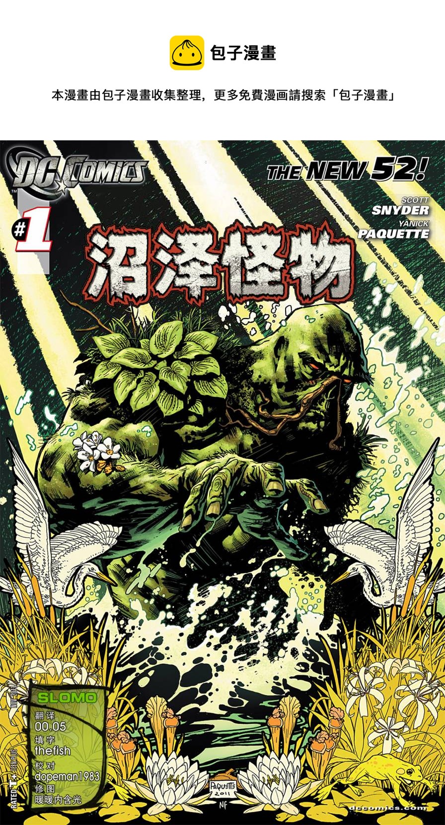 沼澤怪物 - 第01卷 - 1