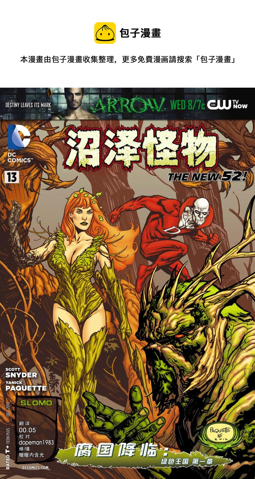 沼澤怪物 - 第13卷 - 1