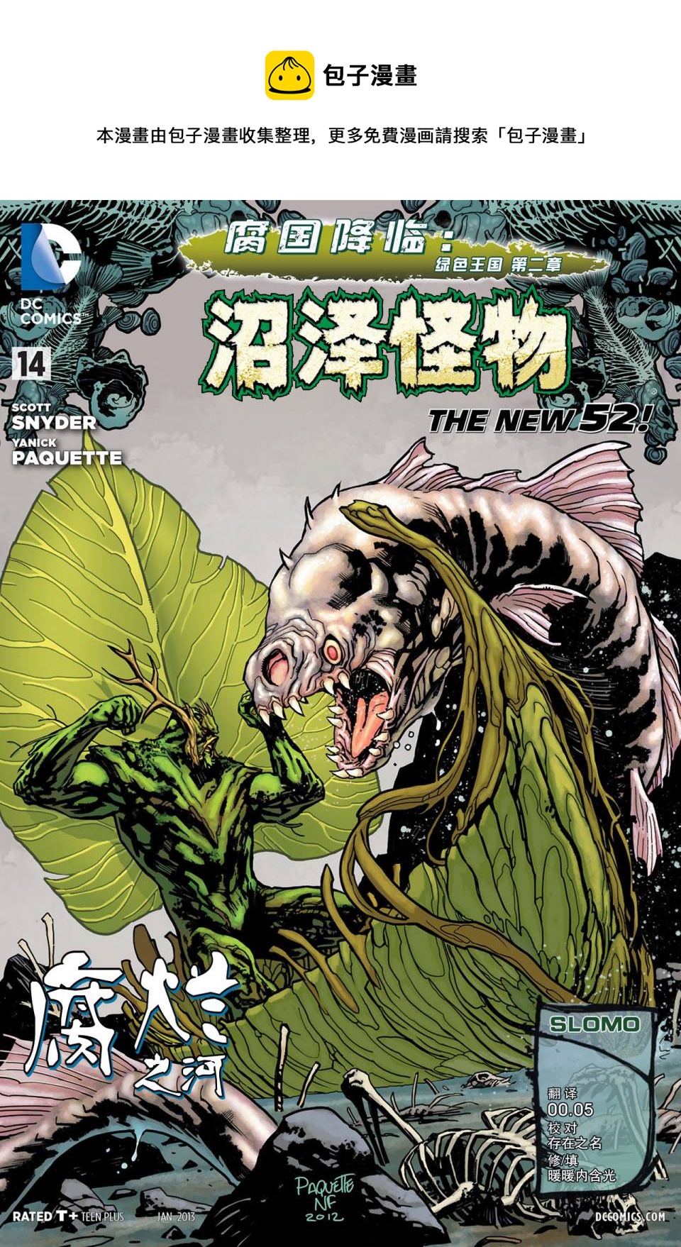 沼澤怪物 - 第14卷 - 1