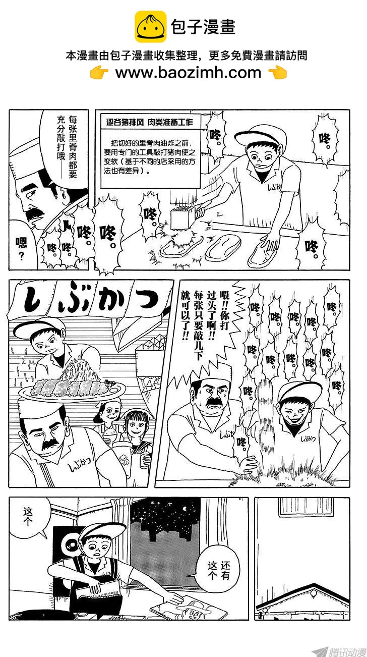 炸豬排DJ揚太郎 - 第10盤 - 2