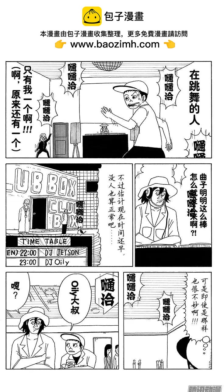 炸豬排DJ揚太郎 - 第20盤 - 2