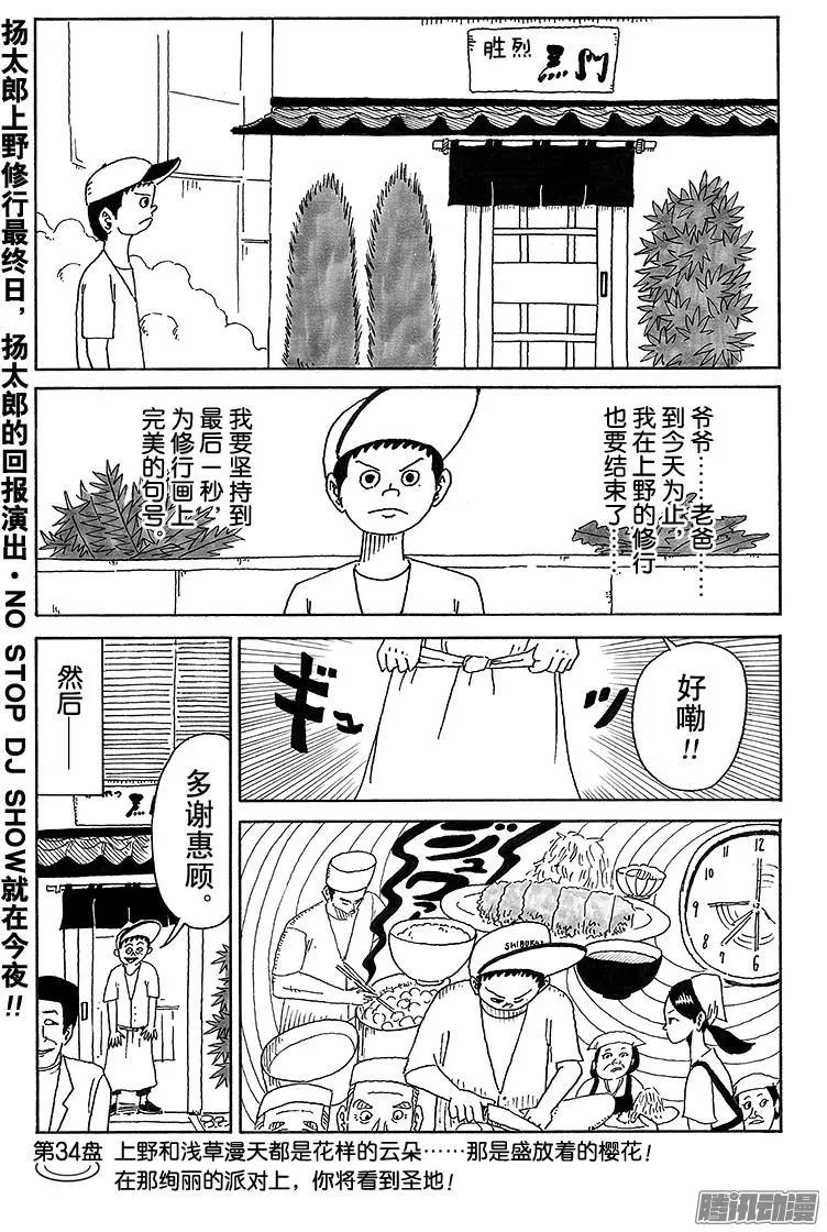 炸豬排DJ揚太郎 - 第34盤 - 1