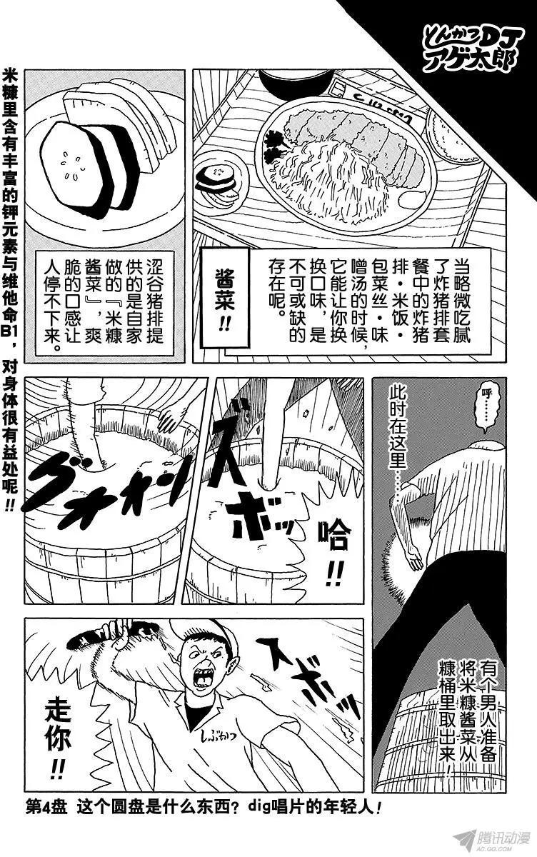 炸豬排DJ揚太郎 - 第4盤 這個圓盤是什麼東西? - 1