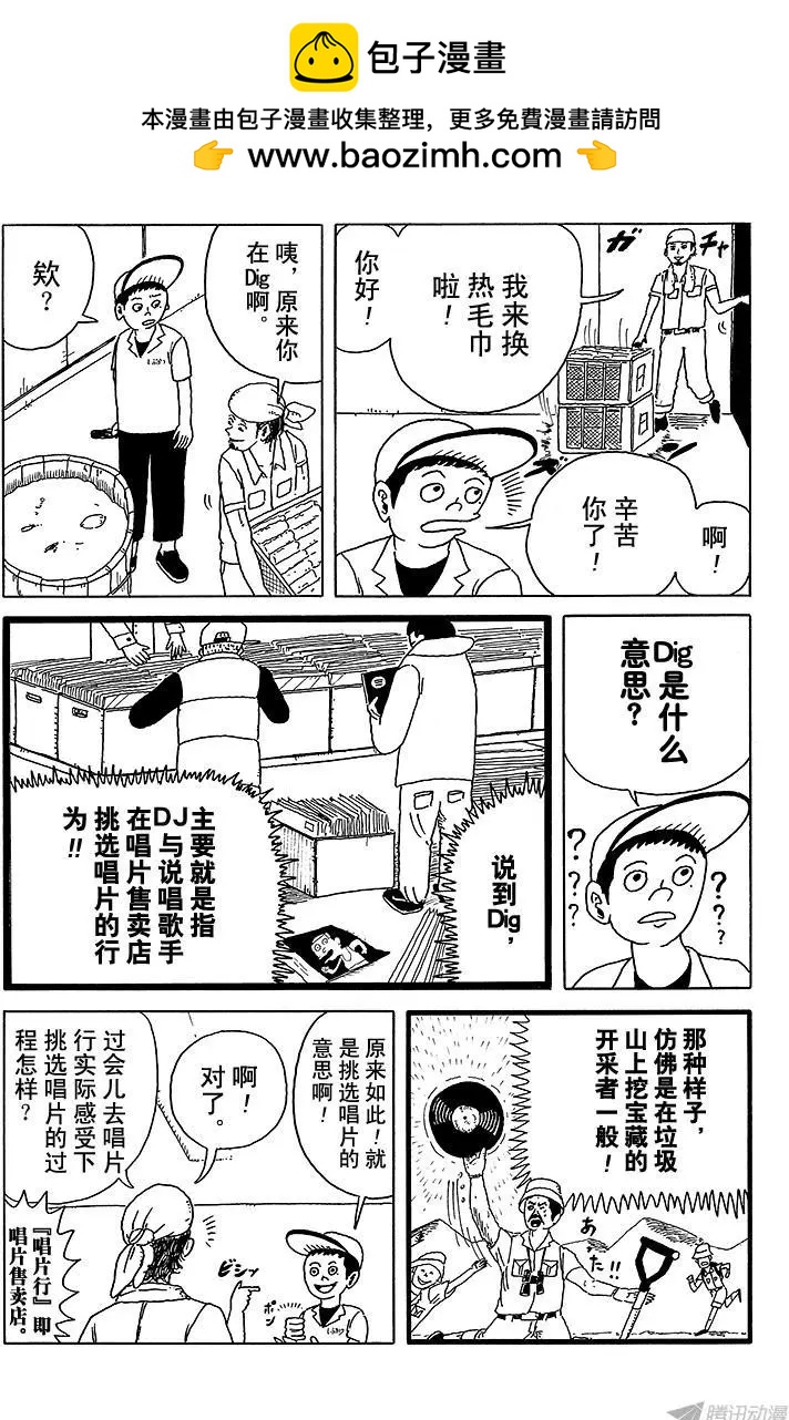 炸豬排DJ揚太郎 - 第4盤 這個圓盤是什麼東西? - 2