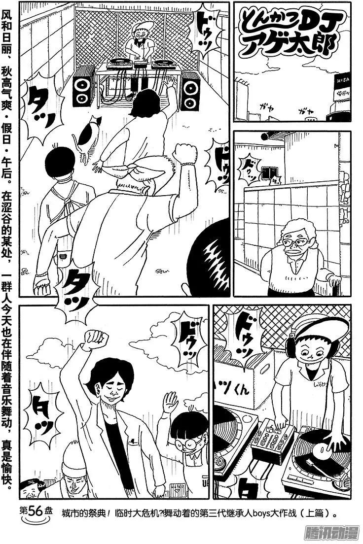 炸豬排DJ揚太郎 - 第56盤 - 1