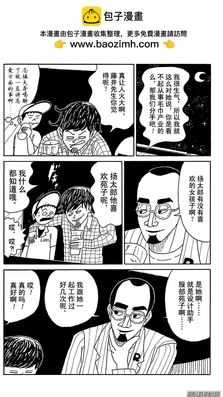 炸豬排DJ揚太郎 - 第62盤 - 2