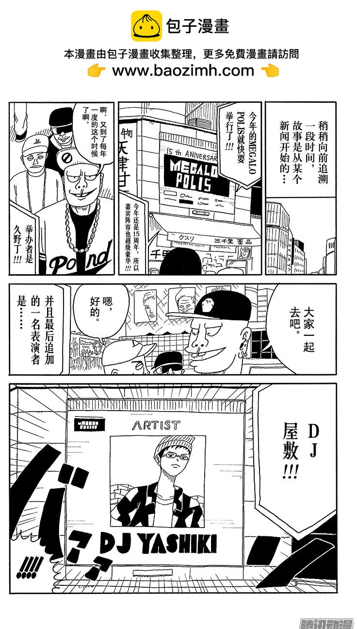 炸豬排DJ揚太郎 - 第66盤 - 2