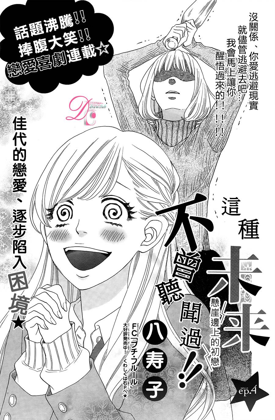 這種未來不曾聽聞過！！ - 第4話 - 2