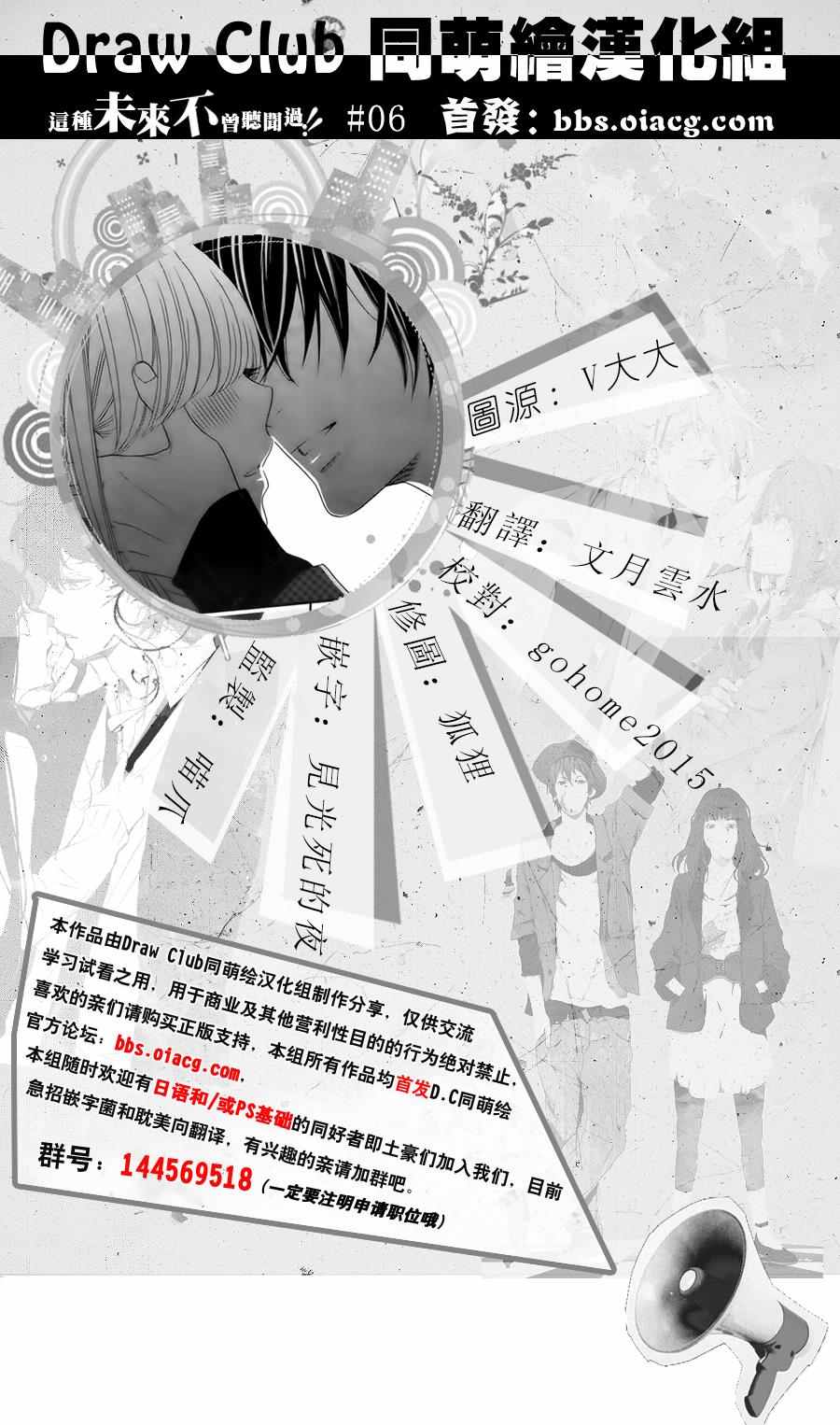 這種未來不曾聽聞過！！ - 第6話 - 1