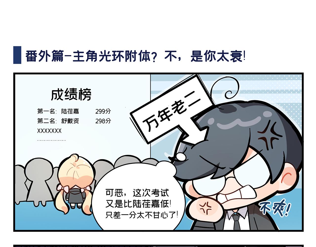 摺疊未來 - 番外·2 主角光環附體？不，是你太衰！ - 1