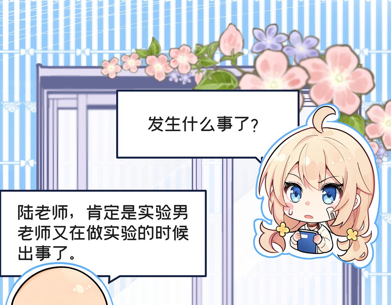 摺疊未來 - 第11話 洋蔥的老師也太過奇怪！(2/3) - 1