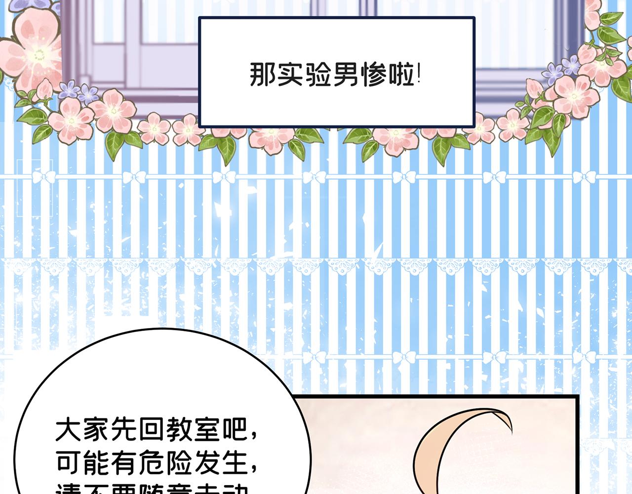 摺疊未來 - 第11話 洋蔥的老師也太過奇怪！(2/3) - 3