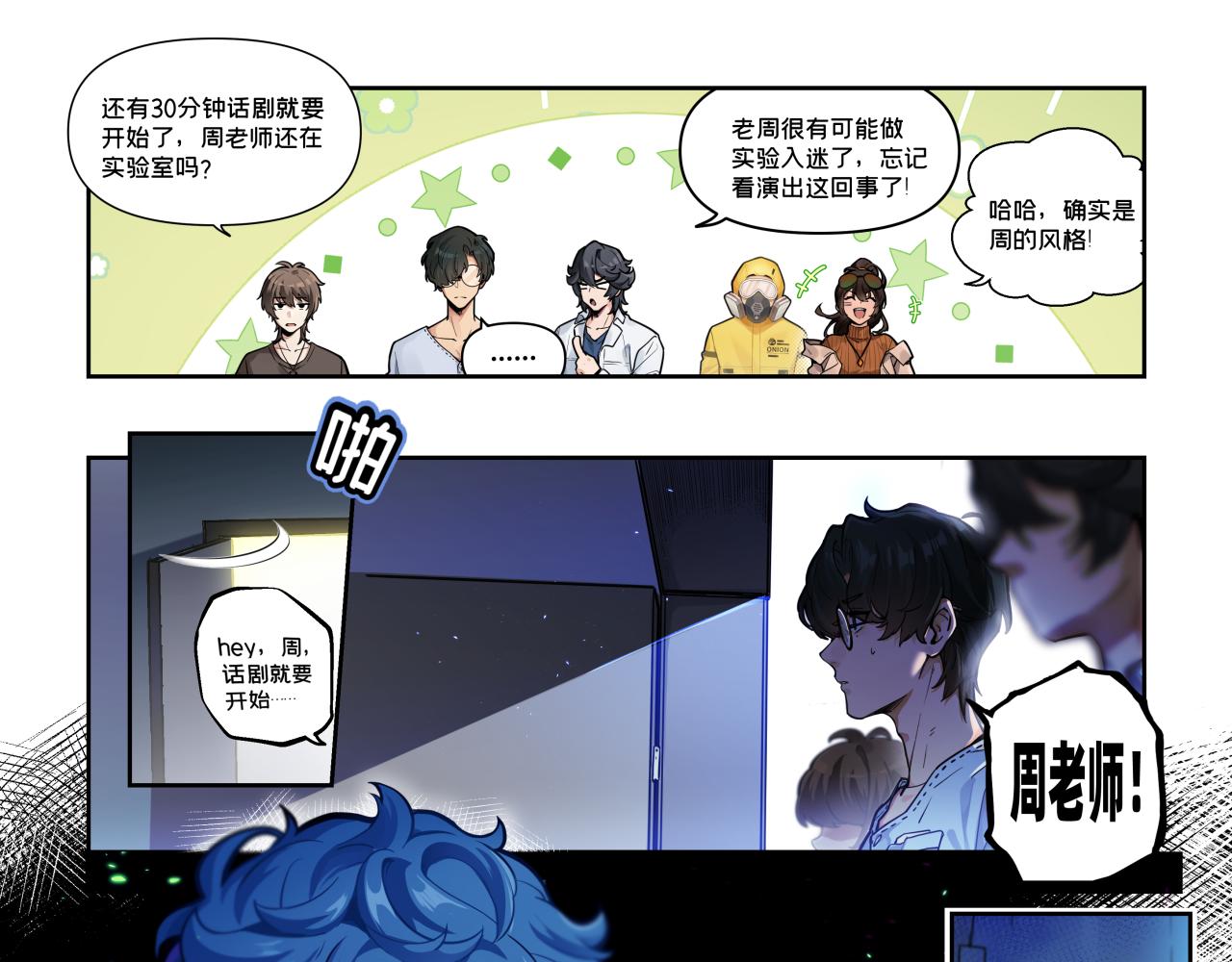 摺疊未來 - 【亂七八糟的番外】丸辣！老師們的禁忌之力解封啦！ - 1