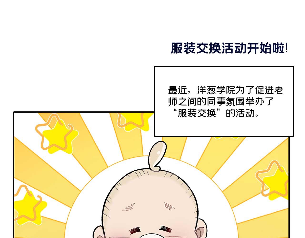 摺疊未來 - 【亂七八糟的番外】服裝交換活動！ - 1