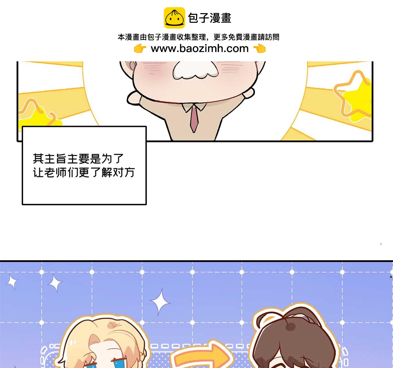 摺疊未來 - 【亂七八糟的番外】服裝交換活動！ - 2