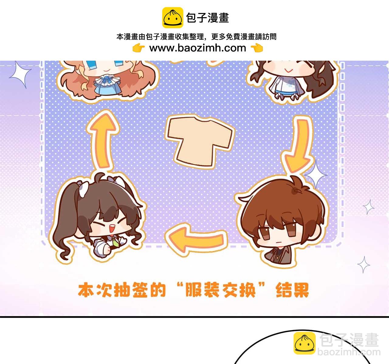 摺疊未來 - 【亂七八糟的番外】服裝交換活動！ - 3