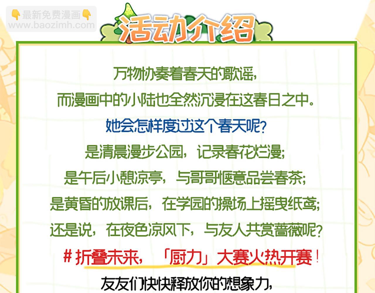 摺疊未來 - 摺疊未來，廚力大賽 - 3