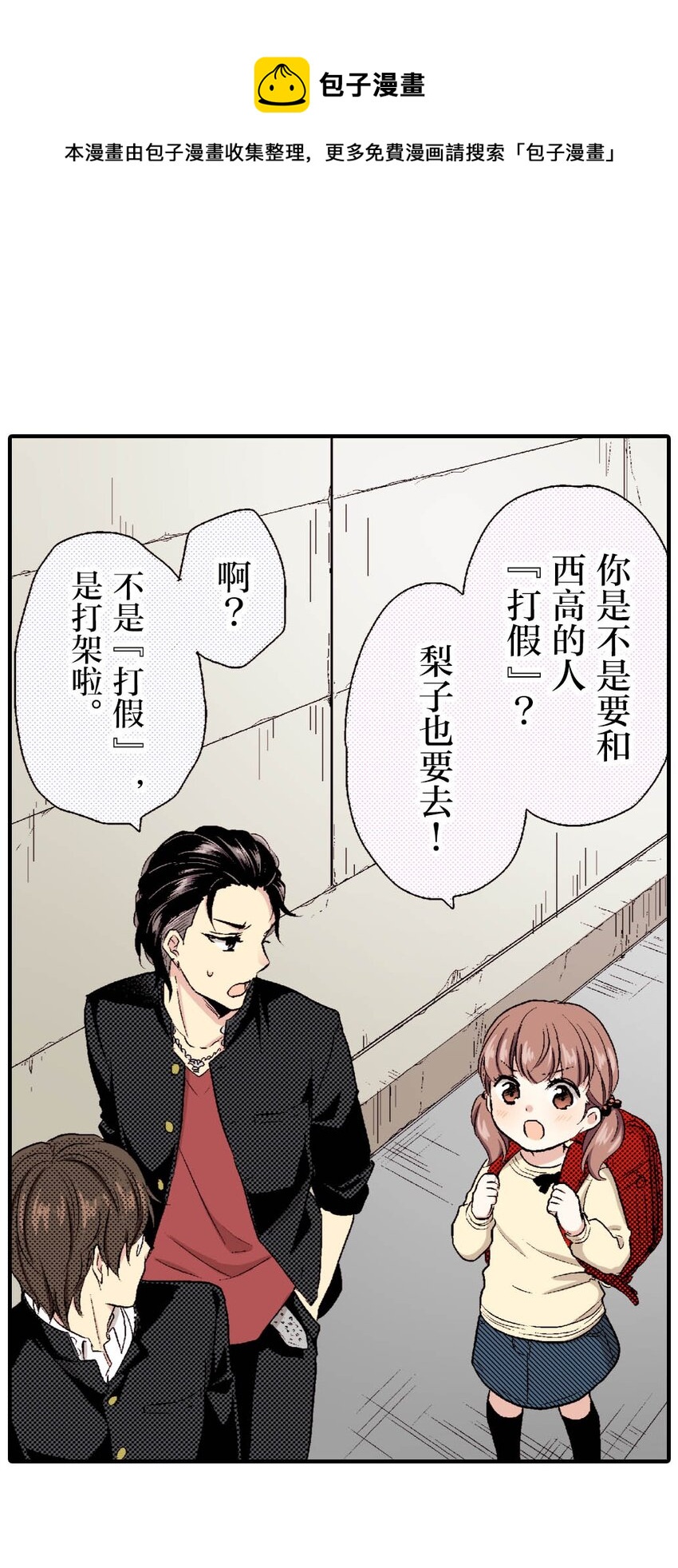 這份溺愛，請恕我拒絕（彩色條漫） - 2 第2話(1/2) - 1