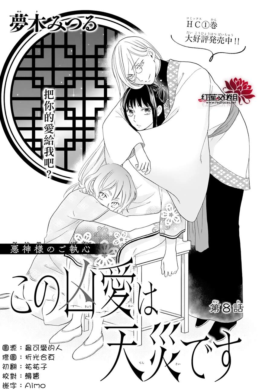 這份兇愛是爲天災 - 第8話 - 1