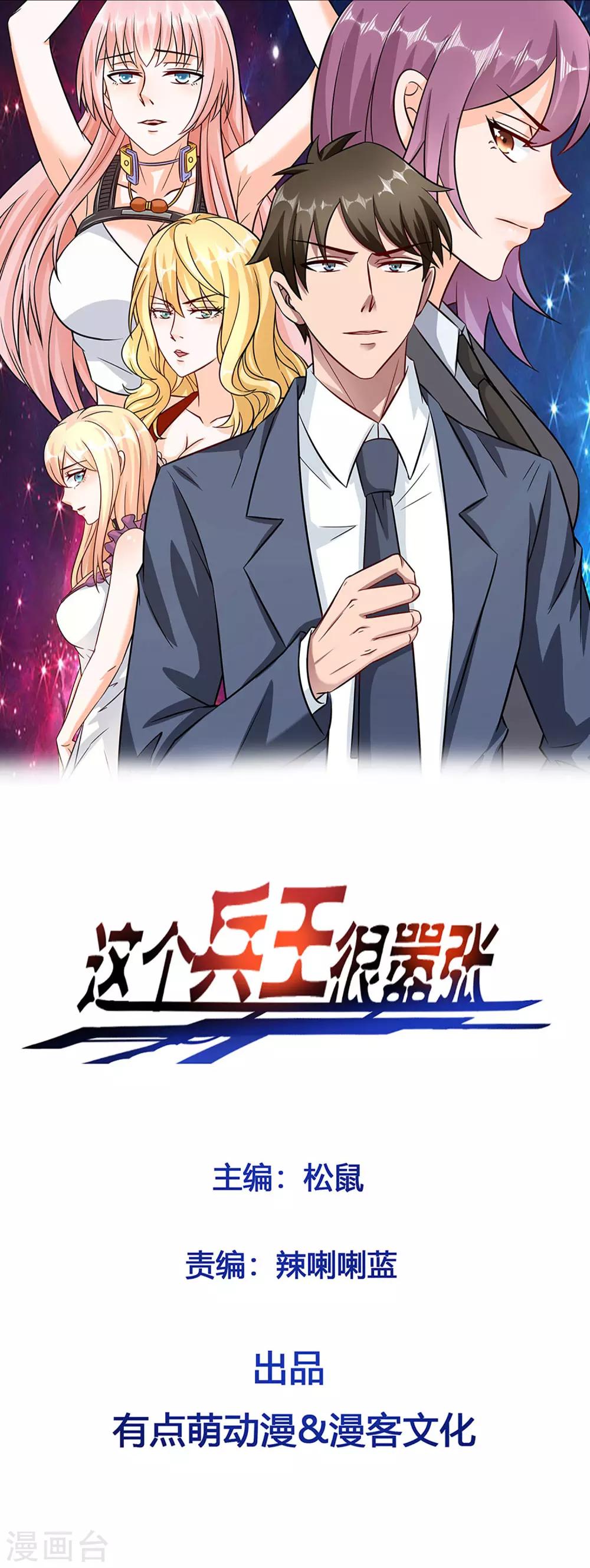 這個兵王很囂張 - 第127話 一起睡覺 - 1