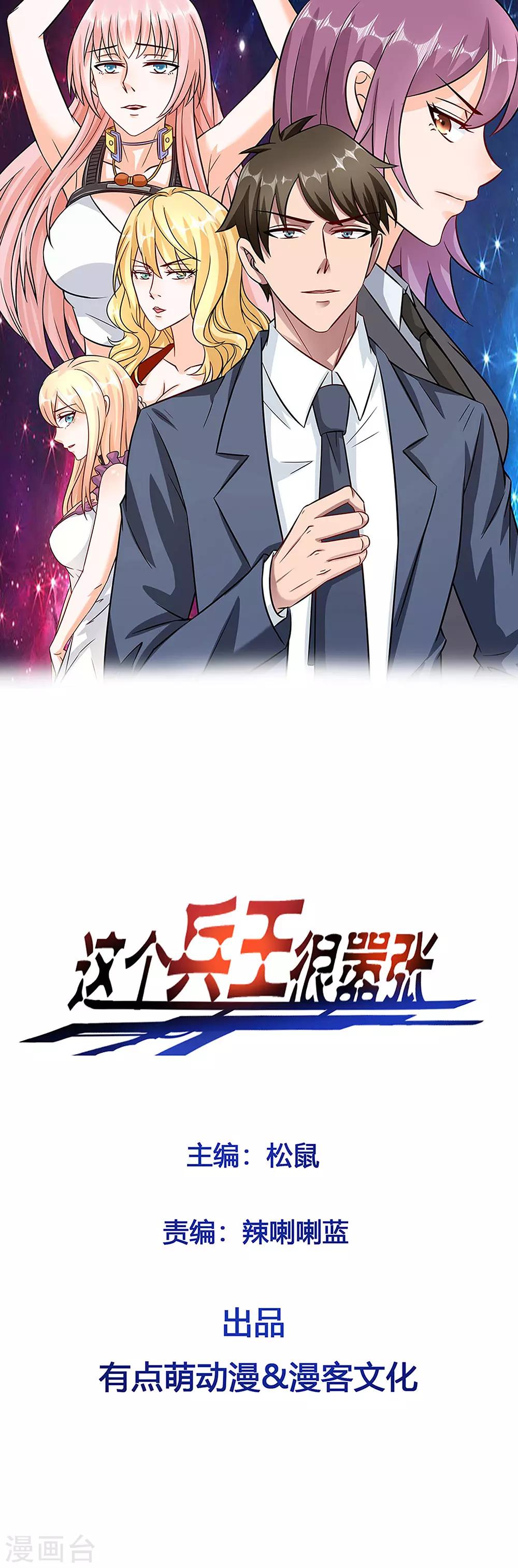 這個兵王很囂張 - 第43話 打死你！ - 1