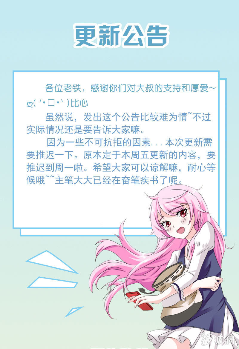 這個大叔太冷傲 - 延遲更新公告 - 1