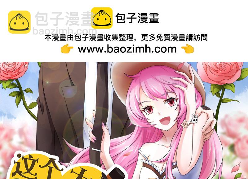 這個大叔太冷傲 - 除了帥哥最喜歡你了！(1/2) - 2