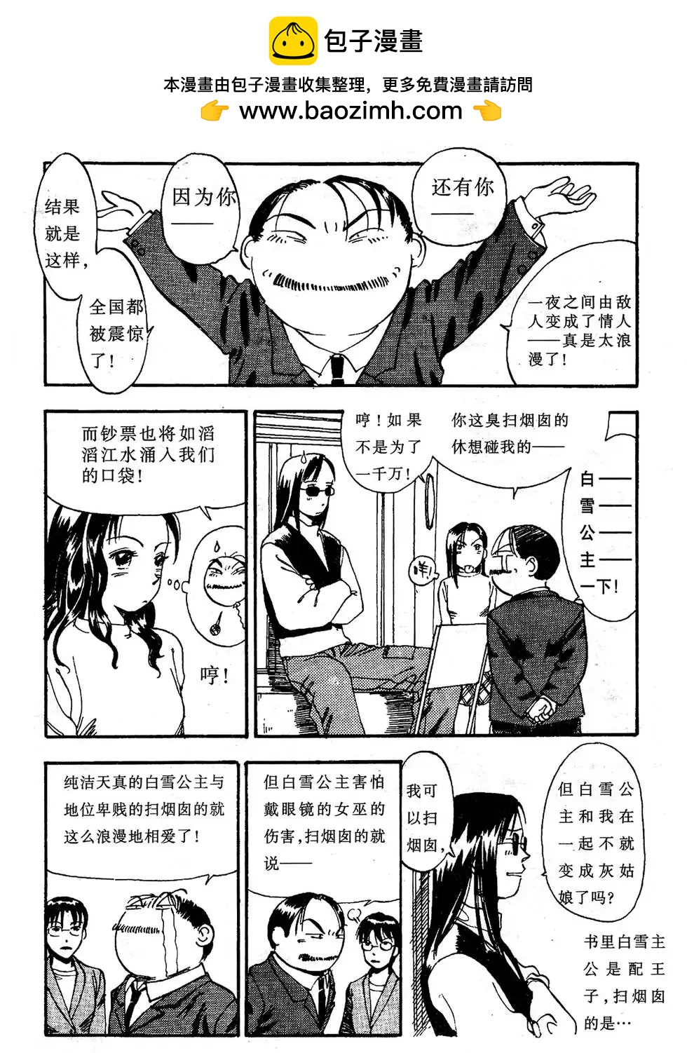 這個和那個 - 第02回 - 2