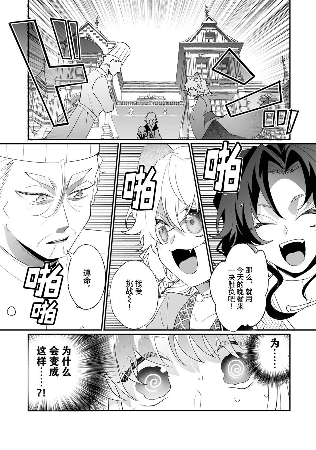 這個家、我不會再回了！ - 第28話 - 1