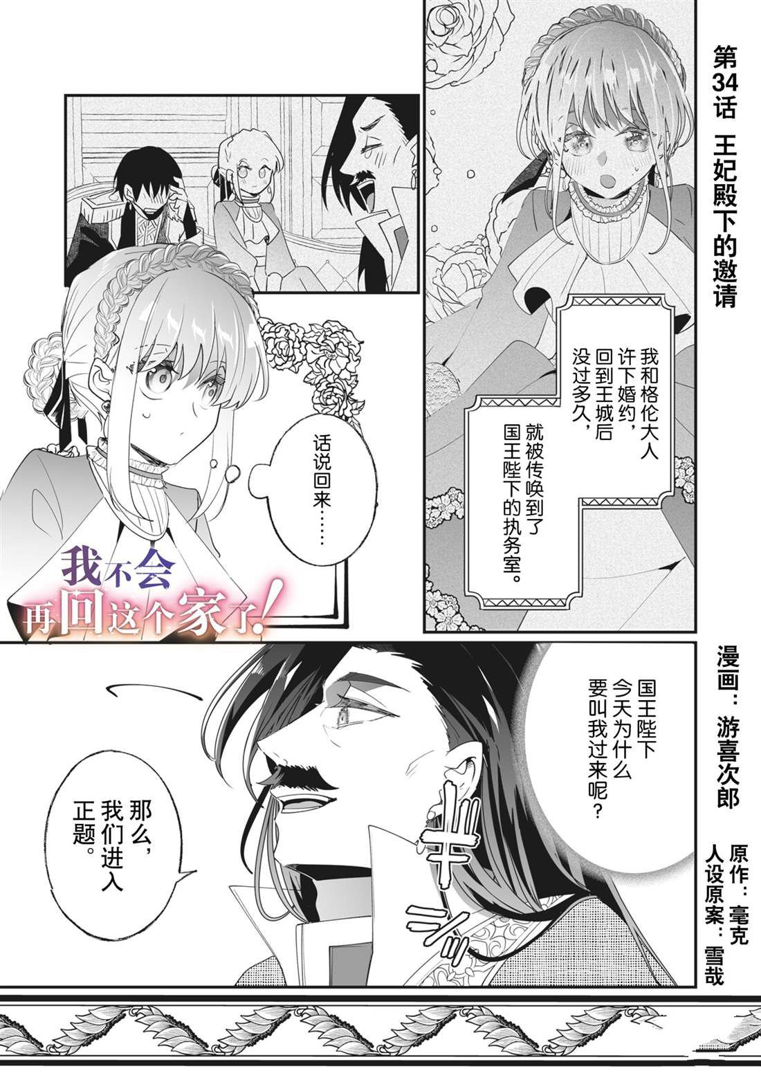 這個家、我不會再回了！ - 第34話 - 1