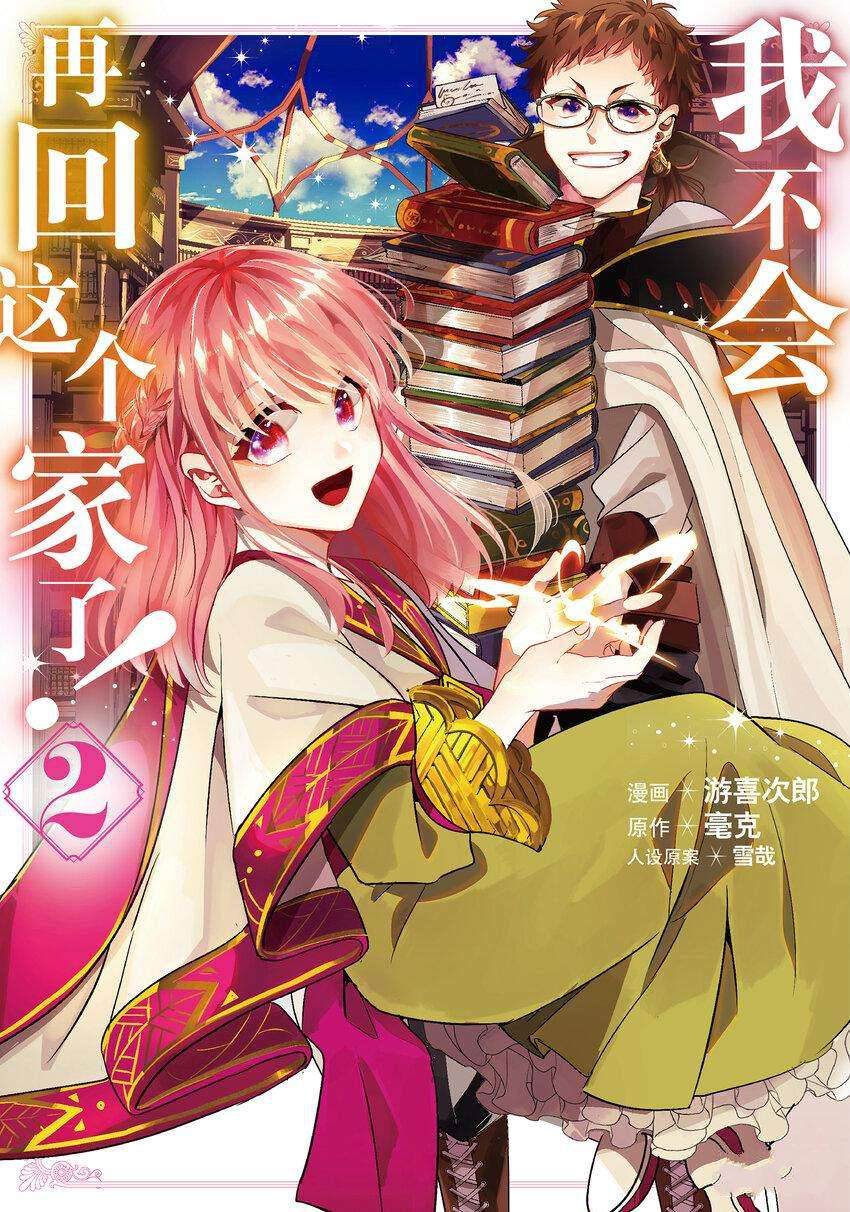 這個家、我不會再回了！ - 第6話 - 1
