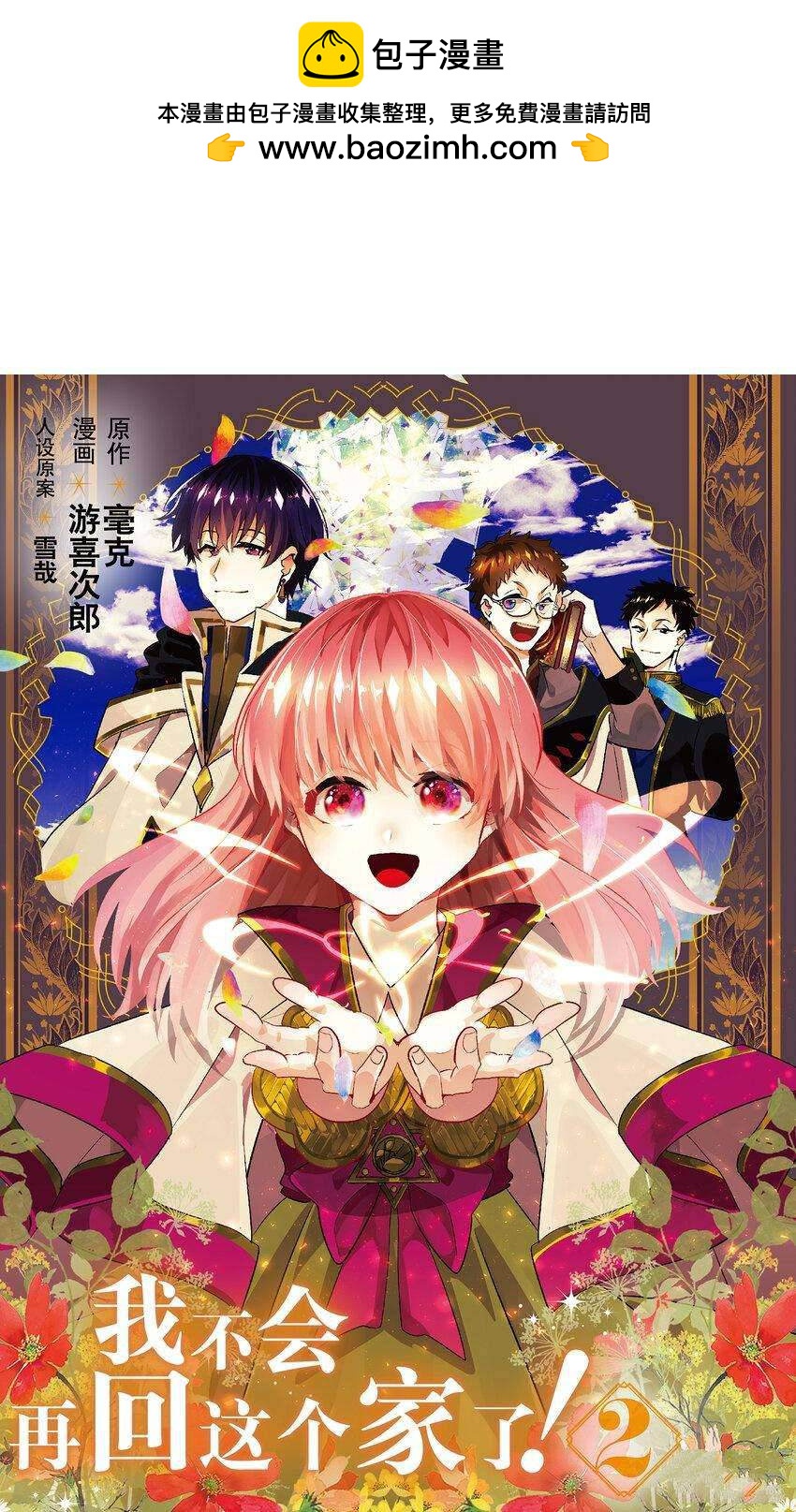 這個家、我不會再回了！ - 第6話 - 2