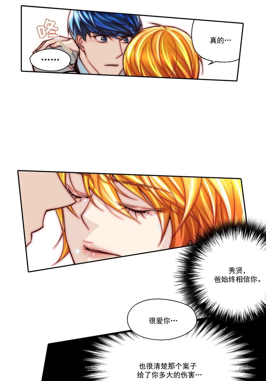 这个经纪人很可疑 - 第84话 - - 1