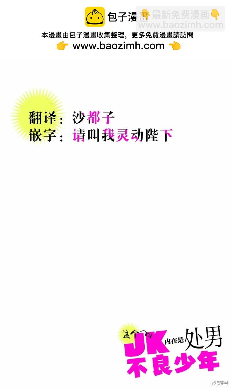 這個JK內在是處男不良少年 - 第02話 - 2
