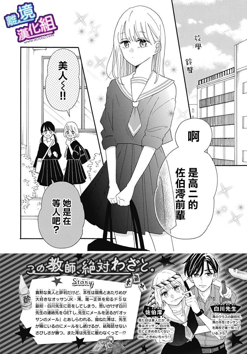 這個老師絕對是故意的 - 6話 - 2