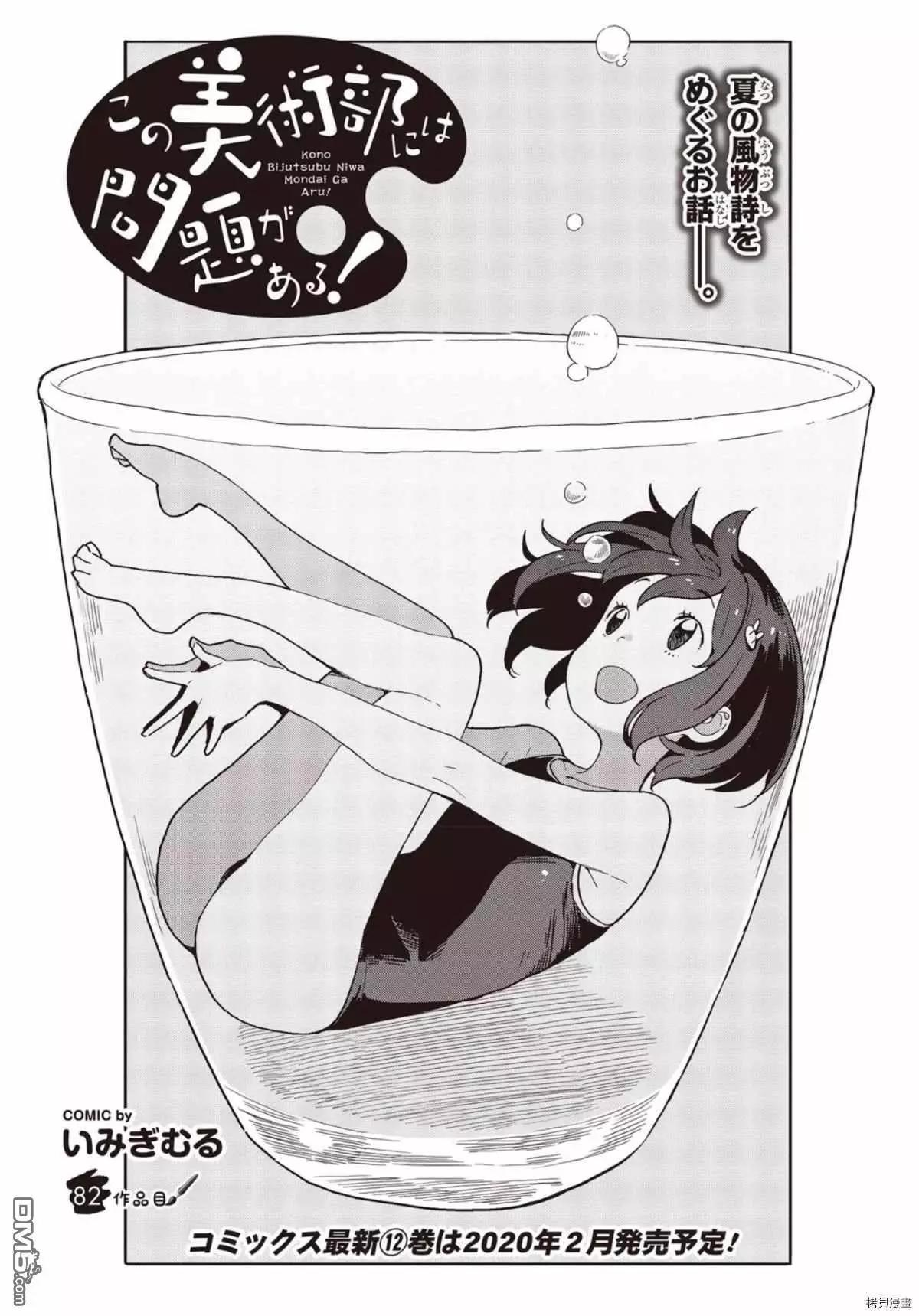這個美術部有問題！ - 第82話 - 1